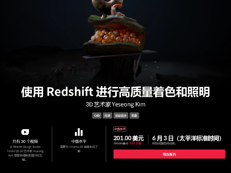 [国语]C4D使用Redshift进行高质量产品着色及渲染2022