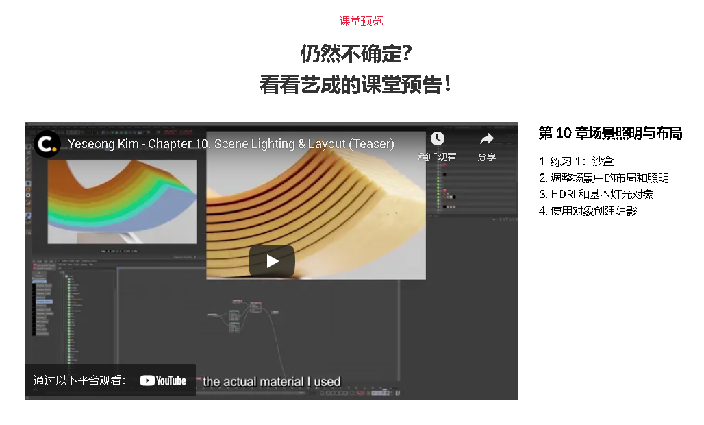 [国语]C4D使用Redshift进行高质量产品着色及渲染2022