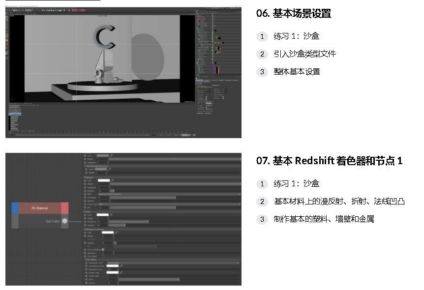 [国语]C4D使用Redshift进行高质量产品着色及渲染2022