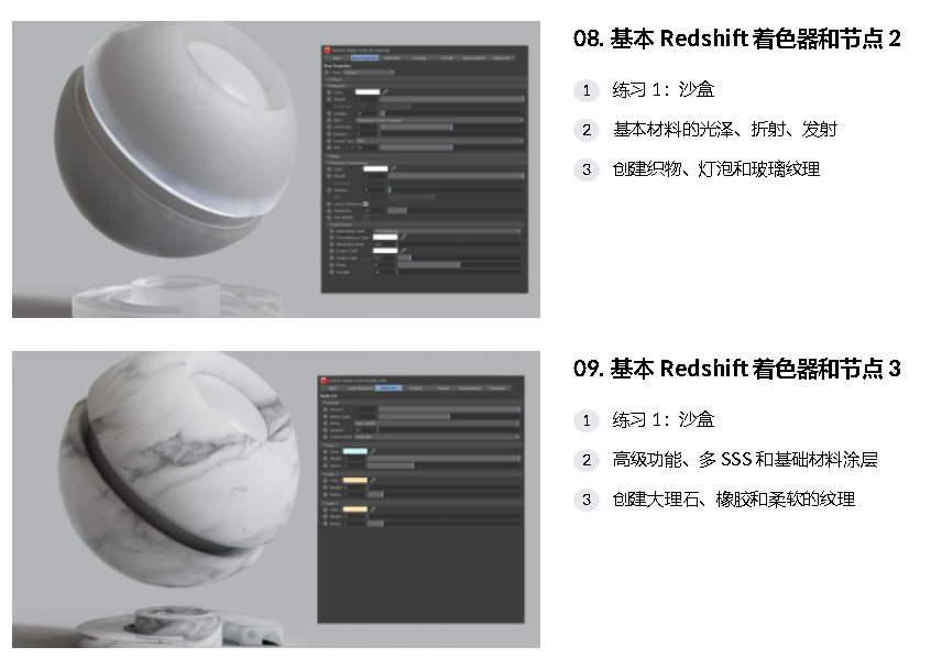 [国语]C4D使用Redshift进行高质量产品着色及渲染2022