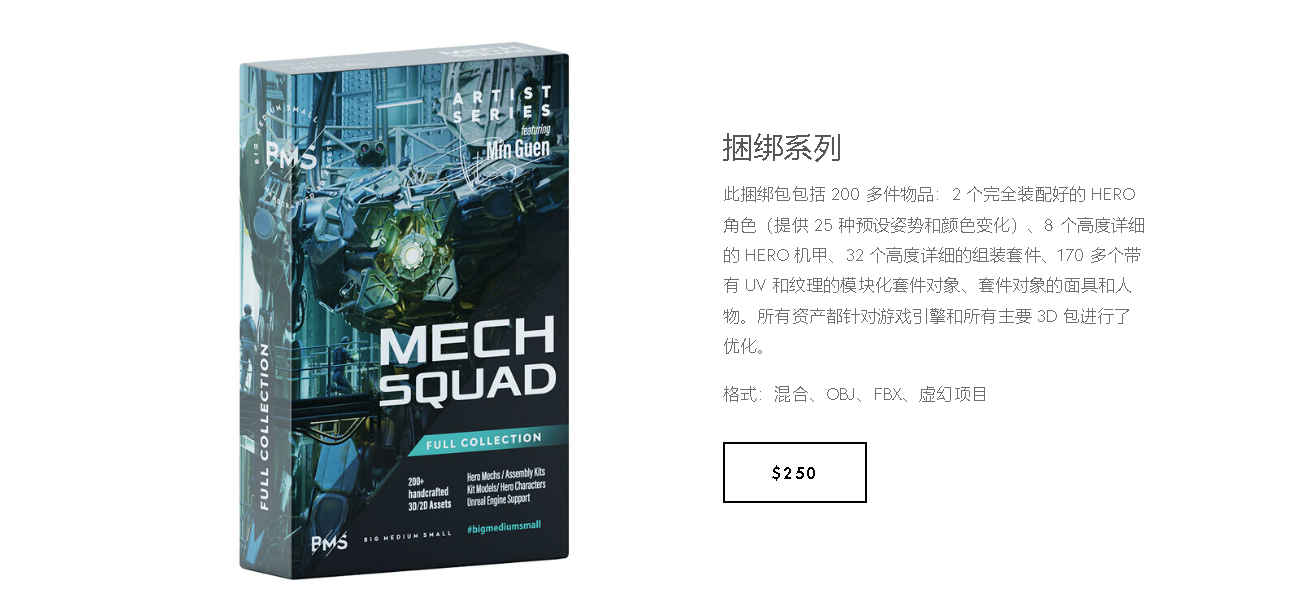 [优质CG通用资产]Mech_Squad机甲部队