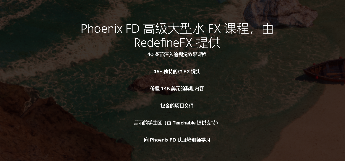 [国语] [3dsmax]PhoenixFD大规模水体系统教程