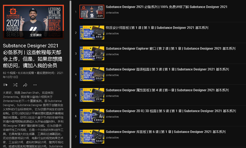 [国语]Zinteractive_Substance_Designer2021大型基础教程