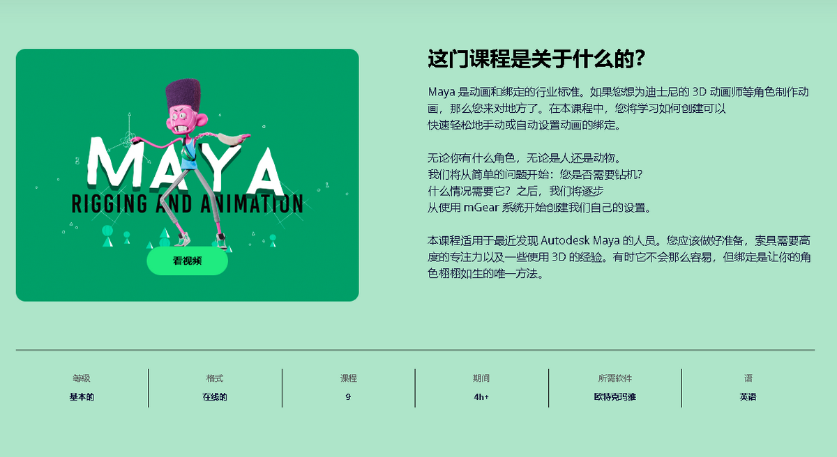 [国语-Motion Design School系列]Maya中的绑定和动画