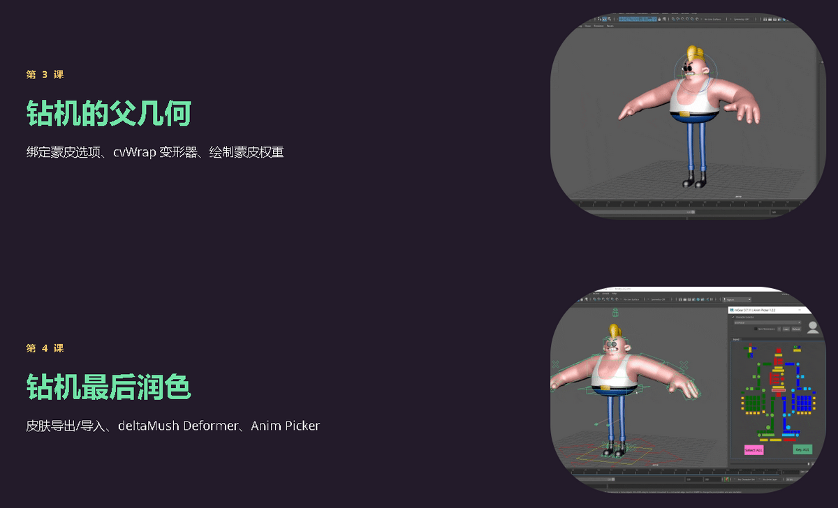 [国语-Motion Design School系列]Maya中的绑定和动画