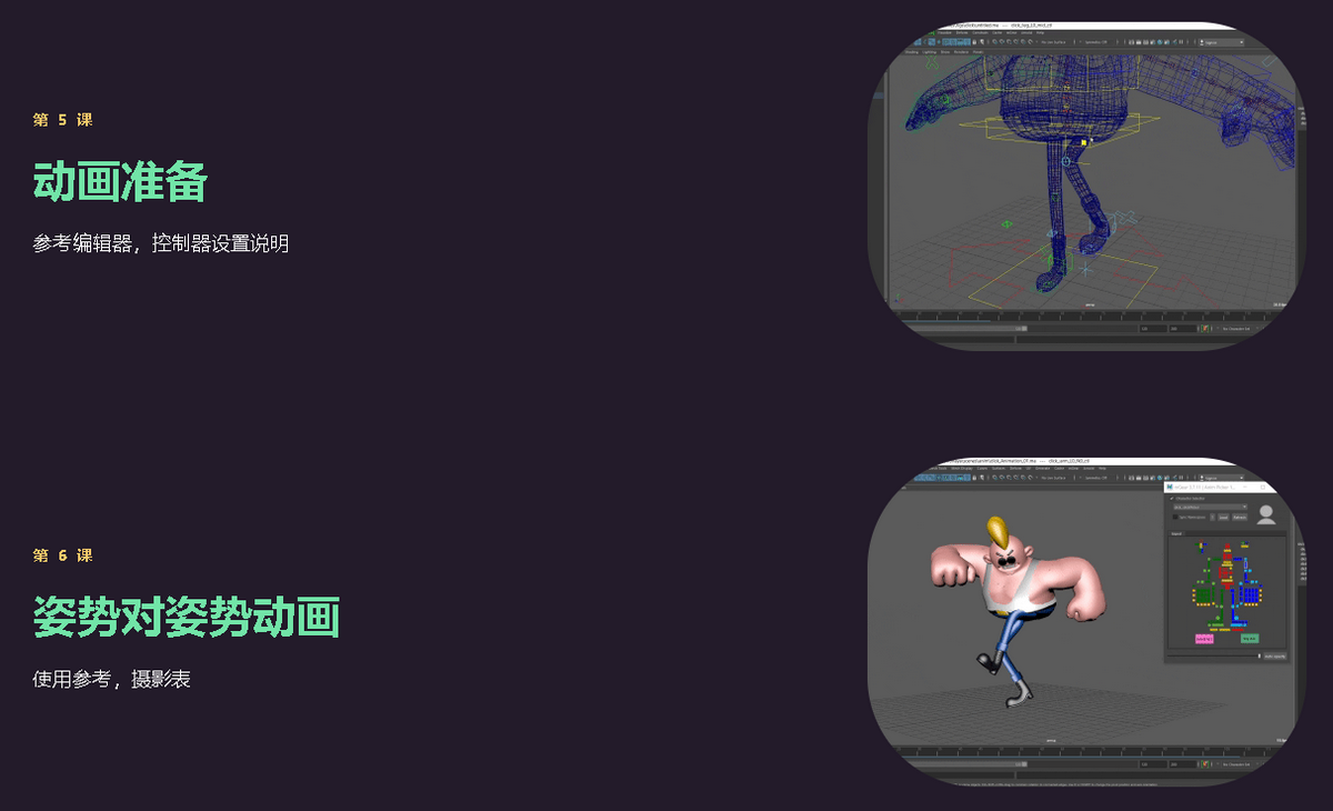 [国语-Motion Design School系列]Maya中的绑定和动画