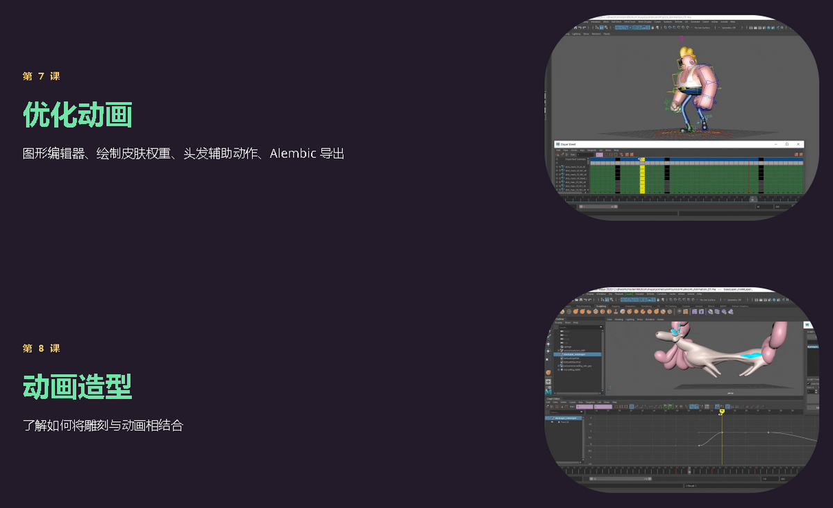 [国语-Motion Design School系列]Maya中的绑定和动画