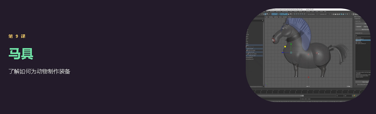 [国语-Motion Design School系列]Maya中的绑定和动画