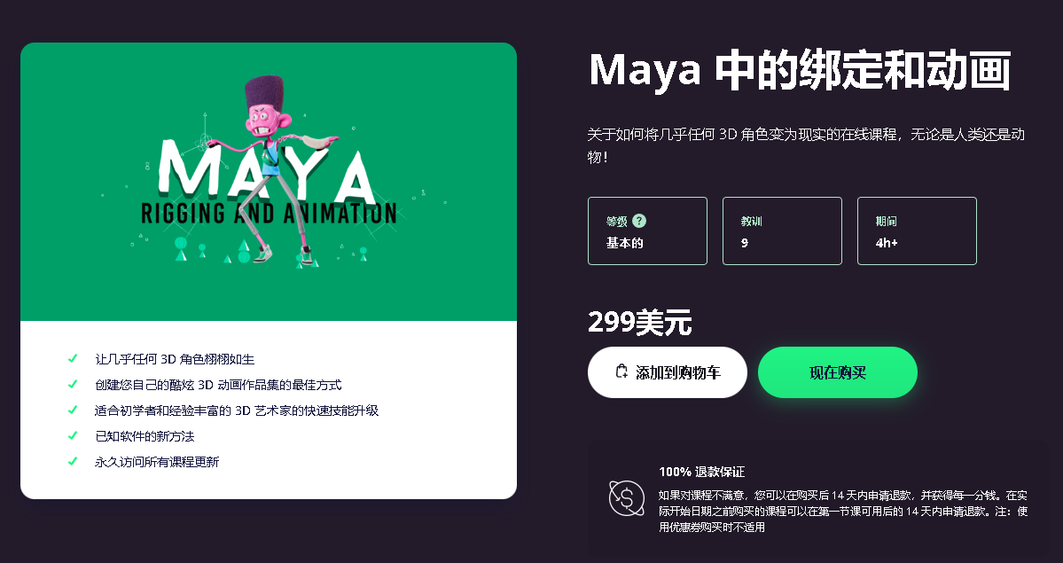 [国语-Motion Design School系列]Maya中的绑定和动画