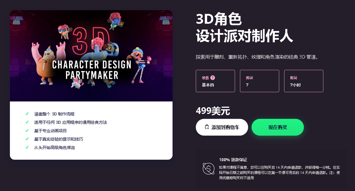 [国语-Motion Design School系列]c4d风格化派对角色设计