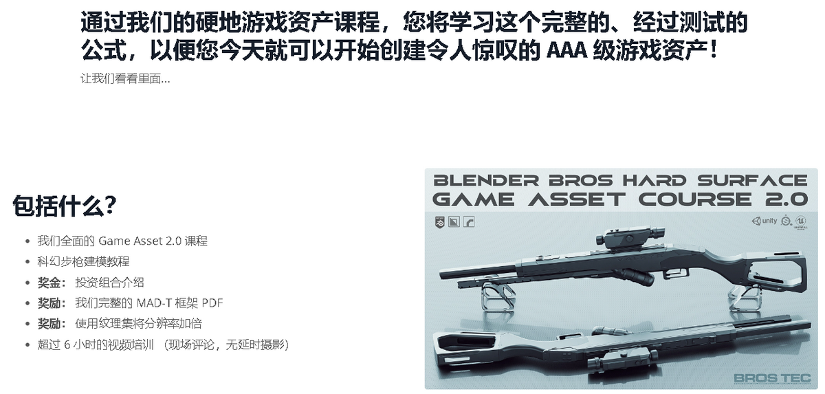 [国语-blender_bros系列]blender3.1硬表面游戏资产课程2.0