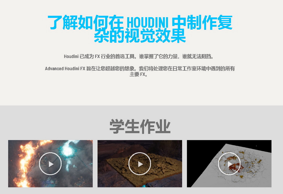 [国语-Rebelway经典]houdini18高级特效提升班