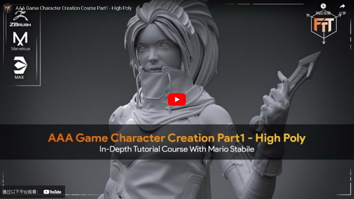 [国语-Mario Stabile系列]zbrush2021+3dsmax2018 AAA级游戏角色课程-高模部分