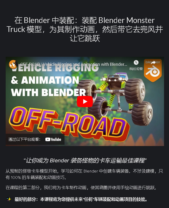 [国语-cgcookie系列]在 Blender3.0中装配和制作越野车动画