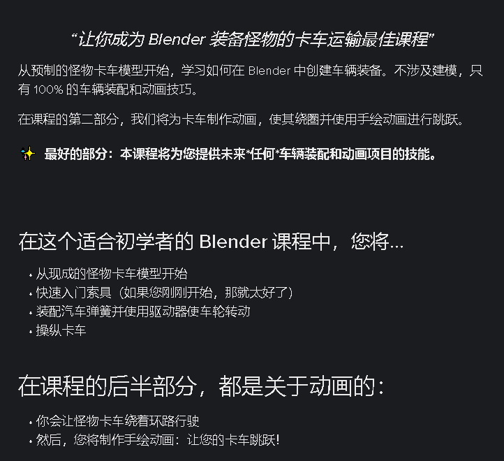 [国语-cgcookie系列]在 Blender3.0中装配和制作越野车动画