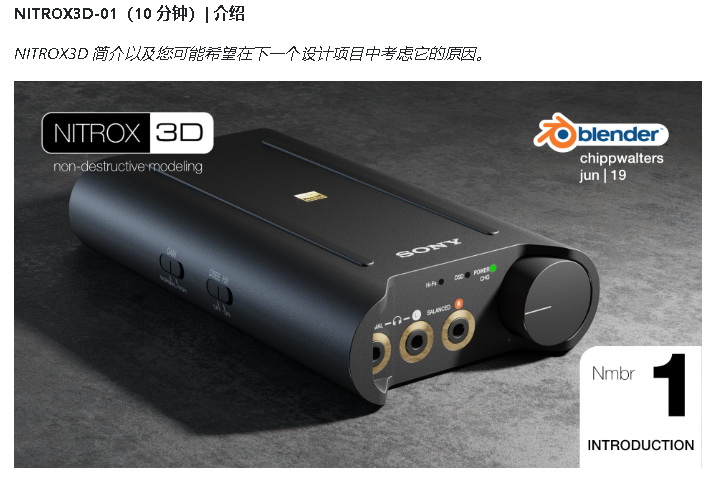 [国语-Chipp_Walters系列]Nitrox3d_blender2.8_2.9非破坏性建模课程