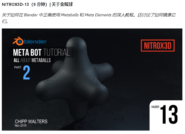 [国语-Chipp_Walters系列]Nitrox3d_blender2.8_2.9非破坏性建模课程