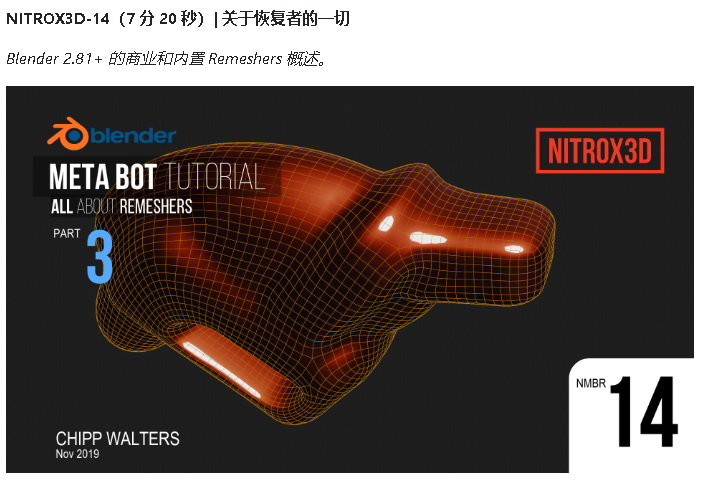 [国语-Chipp_Walters系列]Nitrox3d_blender2.8_2.9非破坏性建模课程