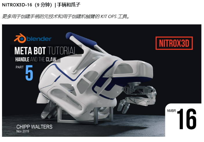 [国语-Chipp_Walters系列]Nitrox3d_blender2.8_2.9非破坏性建模课程