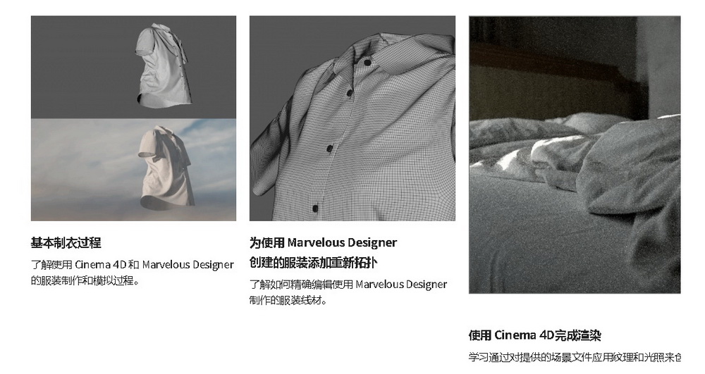 [国语-coloso学院]c4d动态图形设计师的Marvelous Designer9.5教程