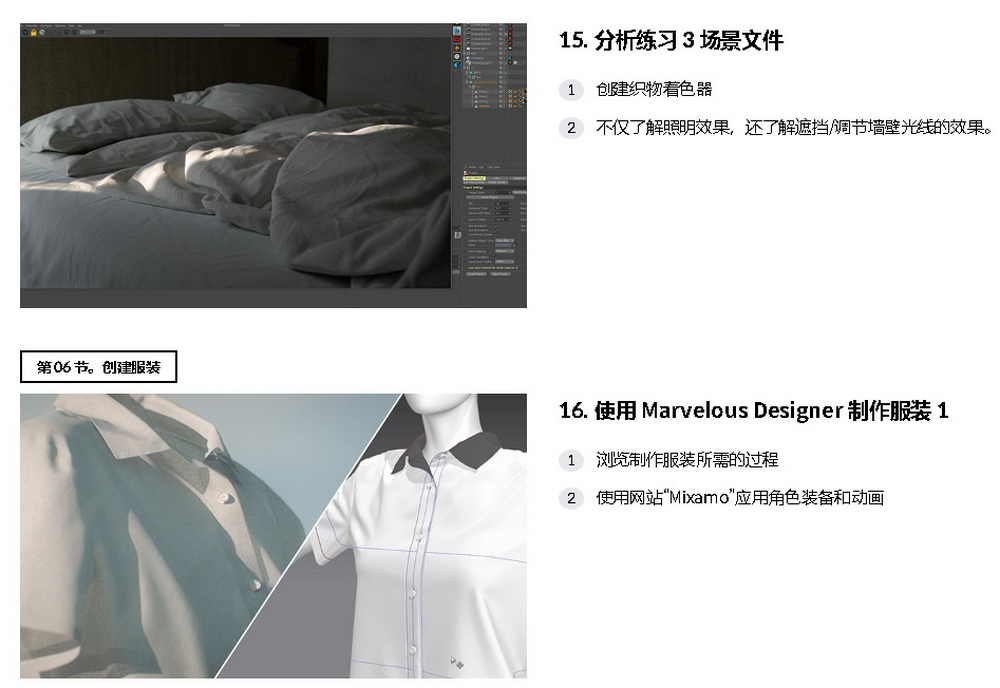 [国语-coloso学院]c4d动态图形设计师的Marvelous Designer9.5教程