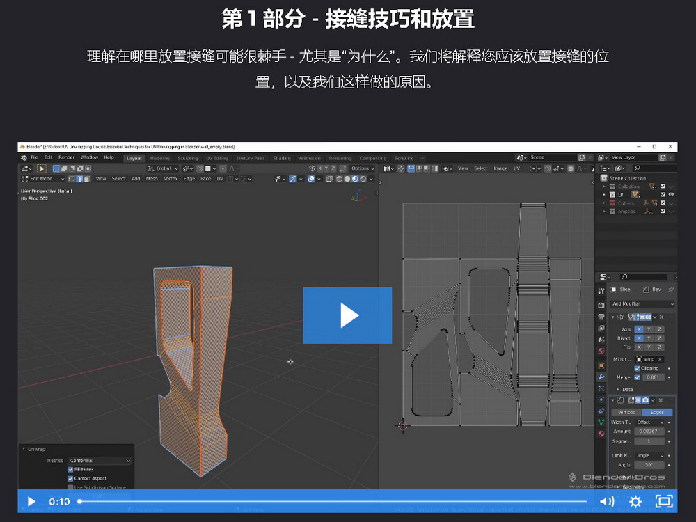 [国语-blender bros系列]Blender2.9硬表面UV展开技术