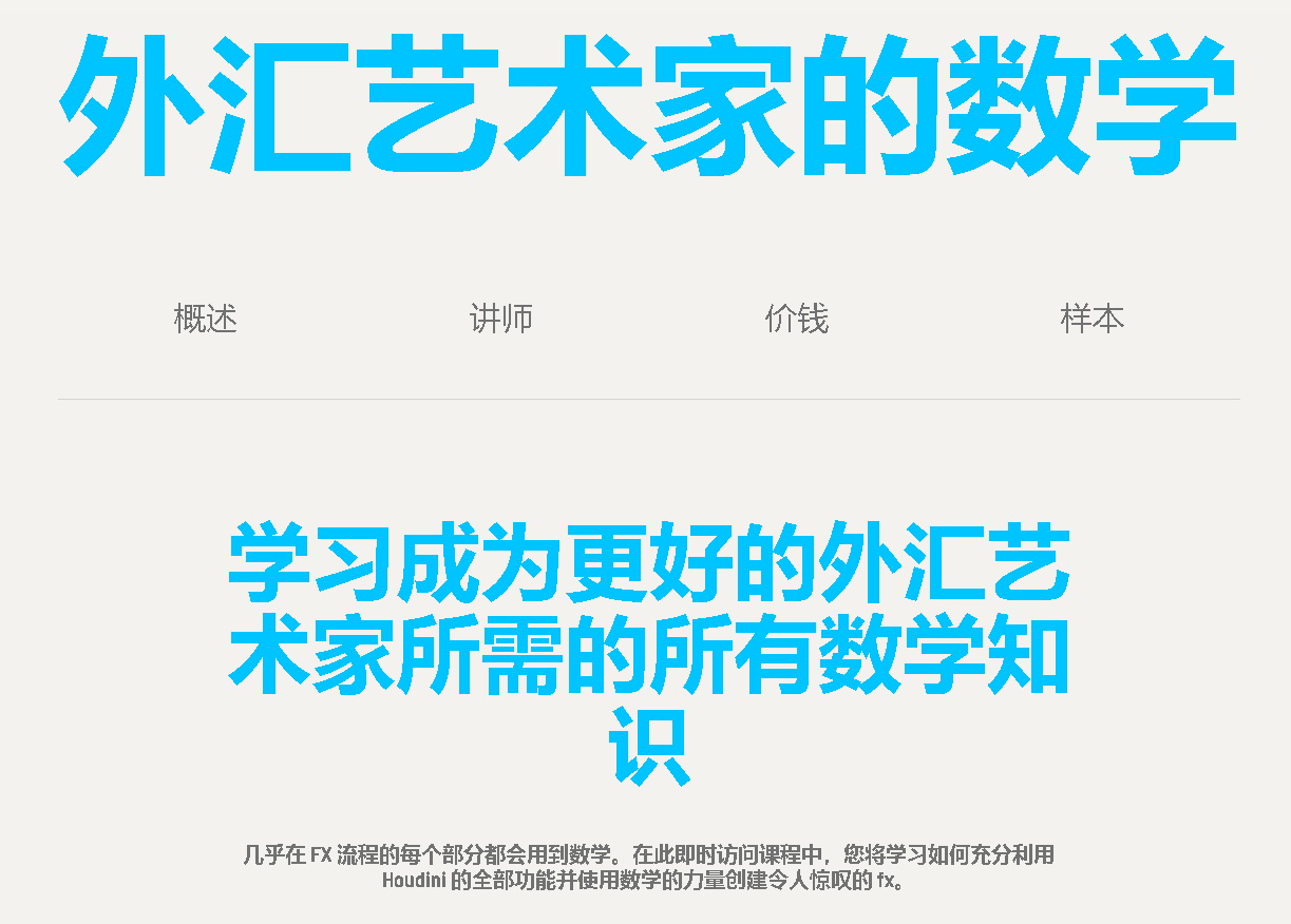 [国语-Rebelway学院]houdini特效中的数学知识