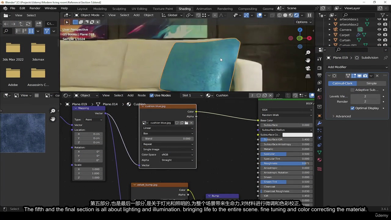 [国语-udemy学院]Blender3.4现代客厅全流程