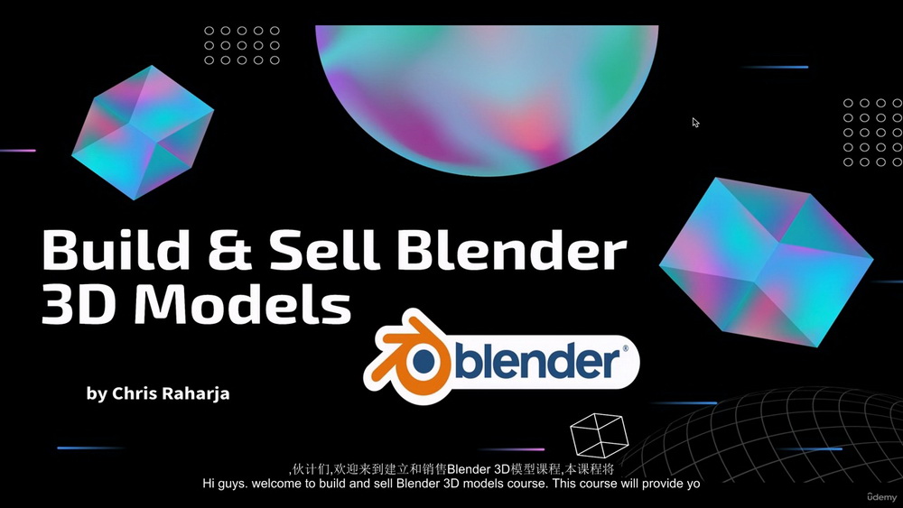 [Udemy学院][国语]使用blender3.0制作并销售模型