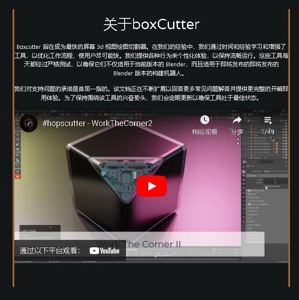 [blender插件][中字]BoxCutter官方教程合集