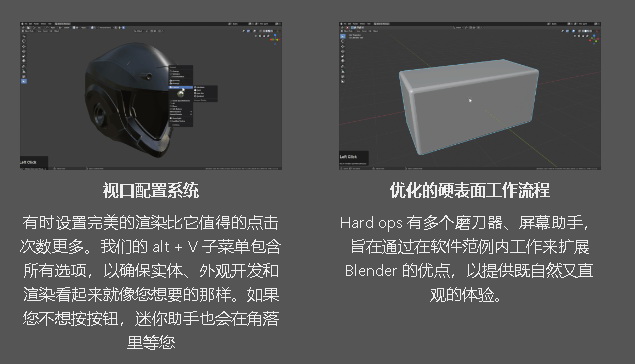 [blender插件][中字]HardOps官方教程合集