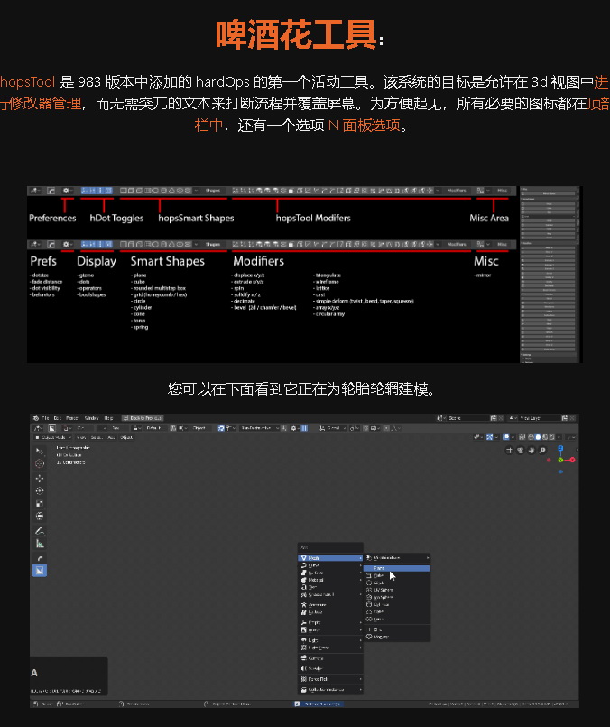 [blender插件][中字]HardOps官方教程合集