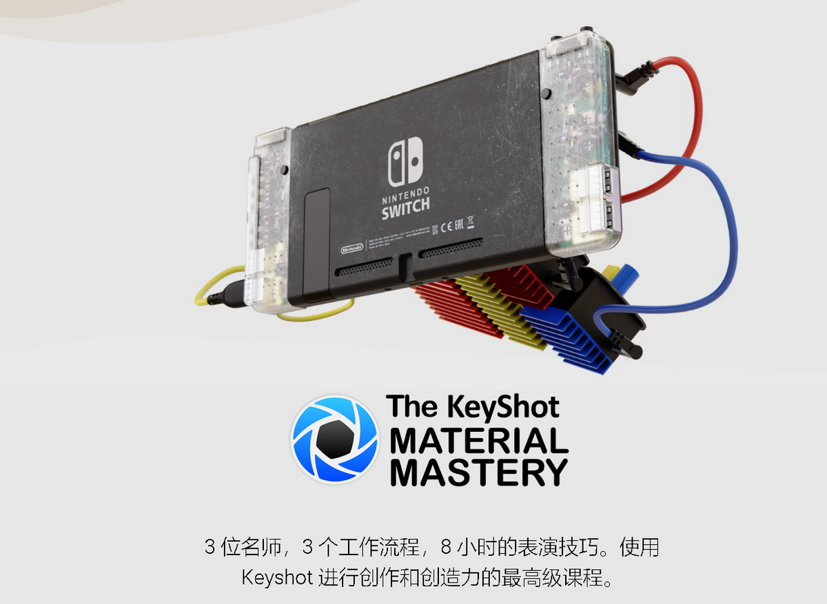 [leManoosh学院][国语]Keyshot10.2材质精通