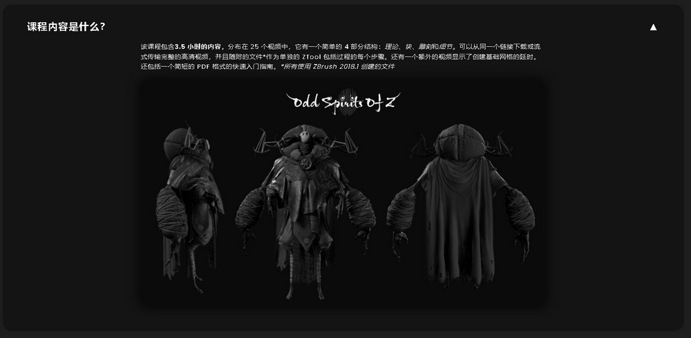 [国语][3D CONCEPT ARTIST学院在线培训课程-zbrush2018衣服及窗帘雕刻技术