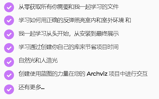 [名家系列-dviz-国语]UE5高级建筑表现在线培训课程2022