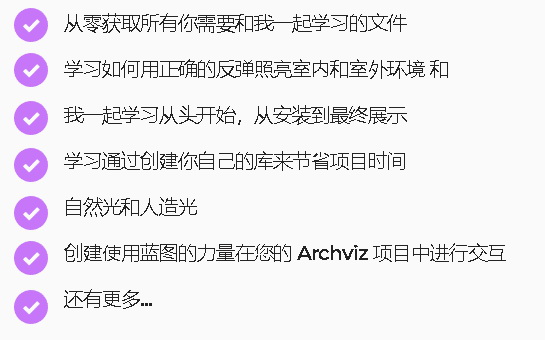 [dviz系列][国语]UE5高级建筑表现在线培训课程2022