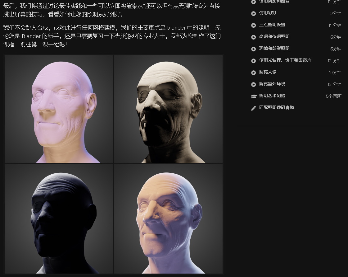 [cgcookie学院-国语]Blender2.82照明基础