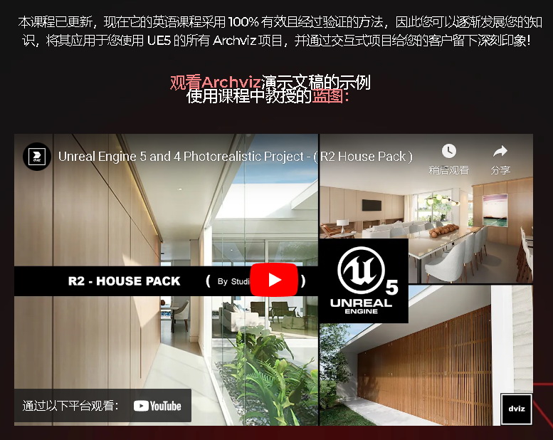 [名家系列-dviz-国语]UE5高级建筑表现系列之蓝图技术