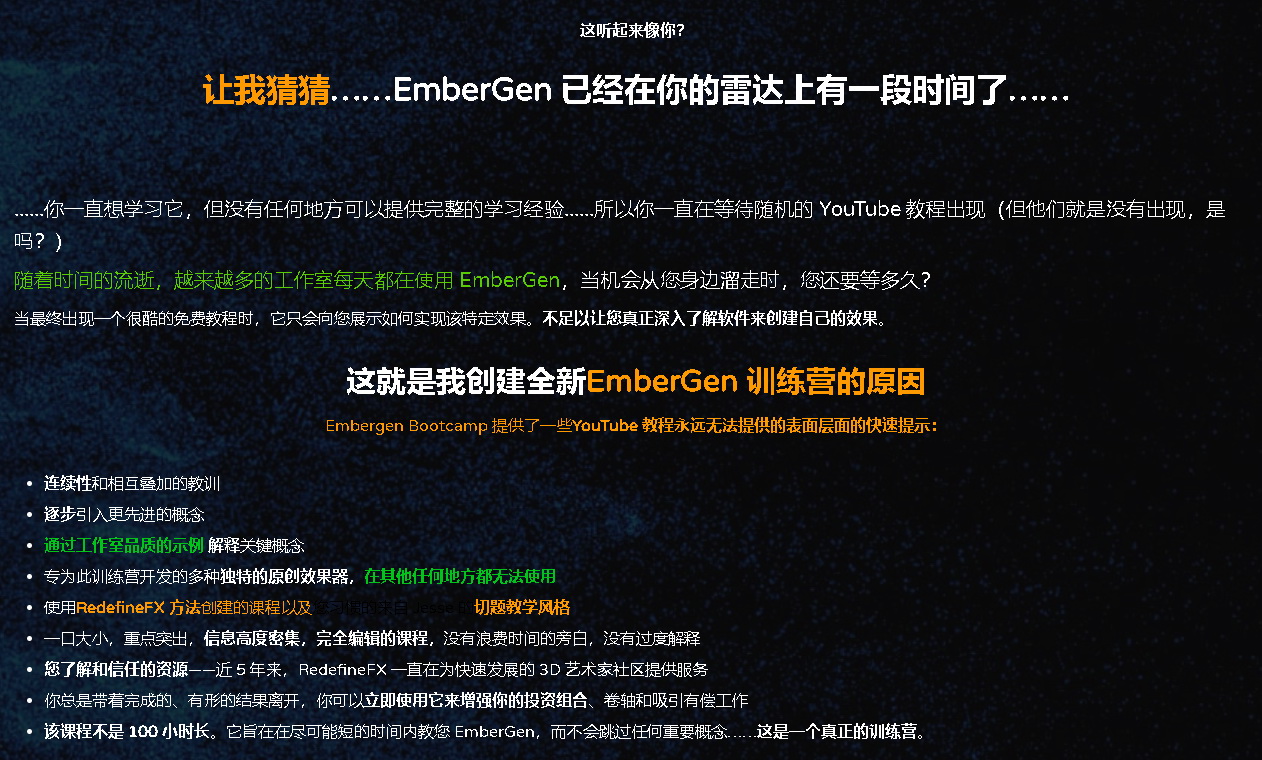 [redefinefx学院-国语]EmberGen训练营2022[更新]