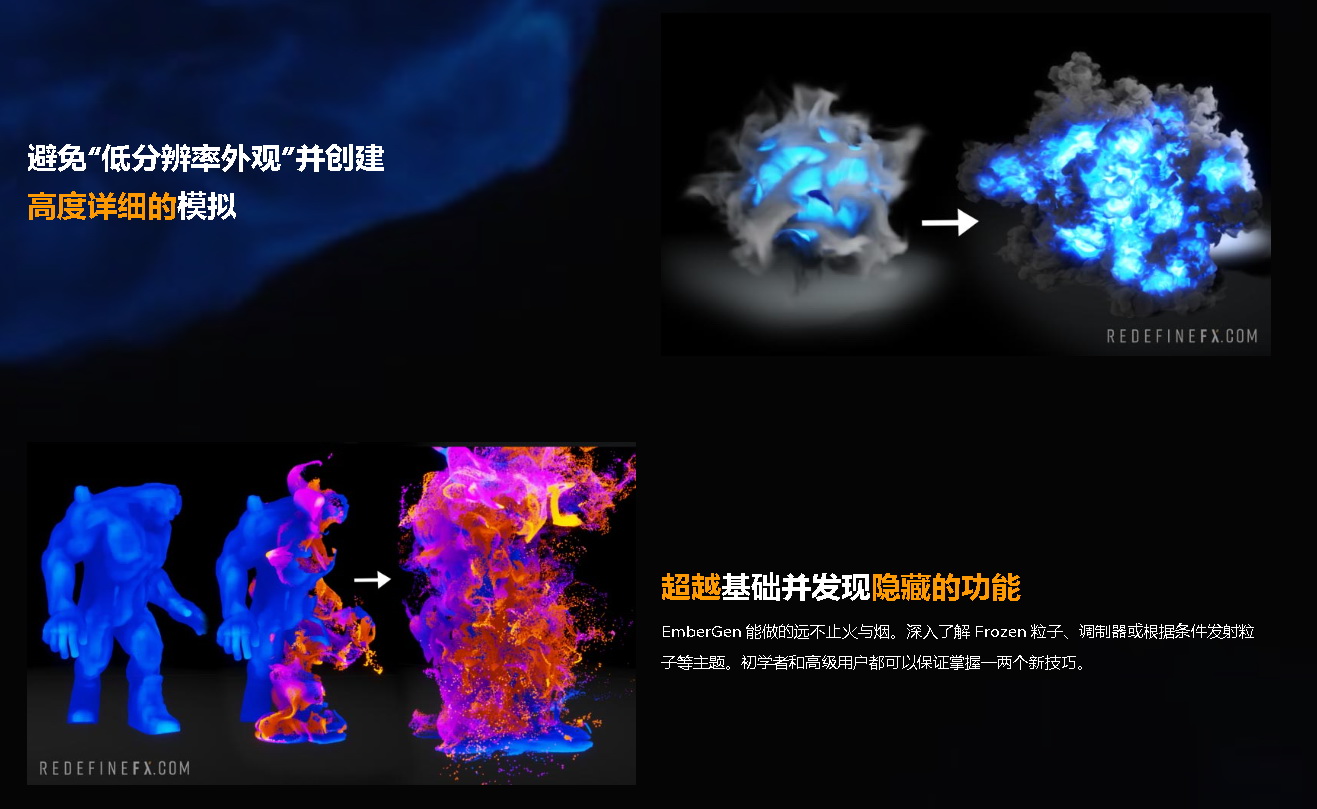 [redefinefx学院-国语]EmberGen训练营2022[更新]