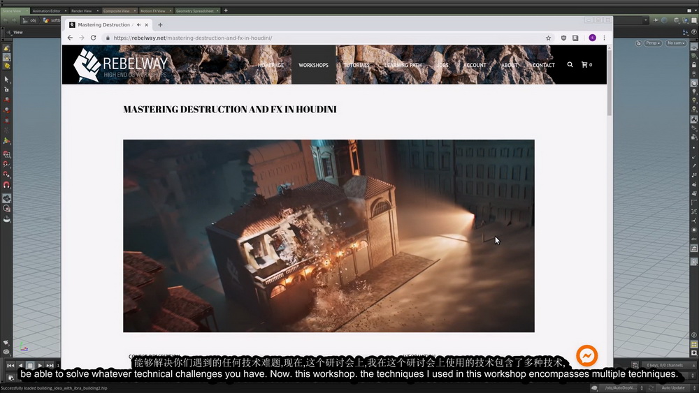 [rebelway学院-国语]精通HOUDINI破坏特效2019