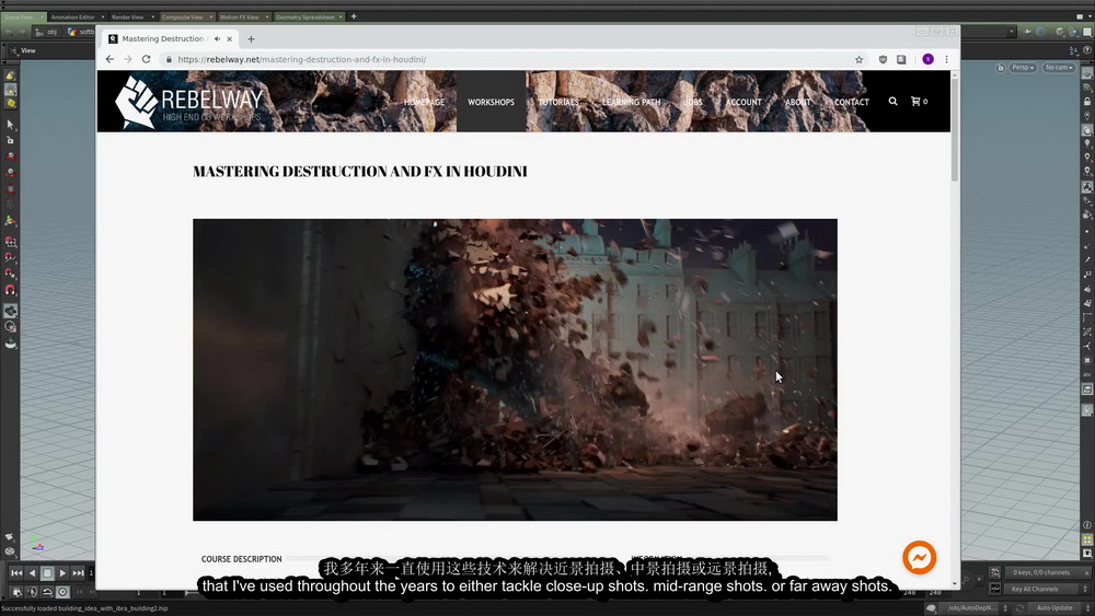 [rebelway学院-国语]精通HOUDINI破坏特效2019
