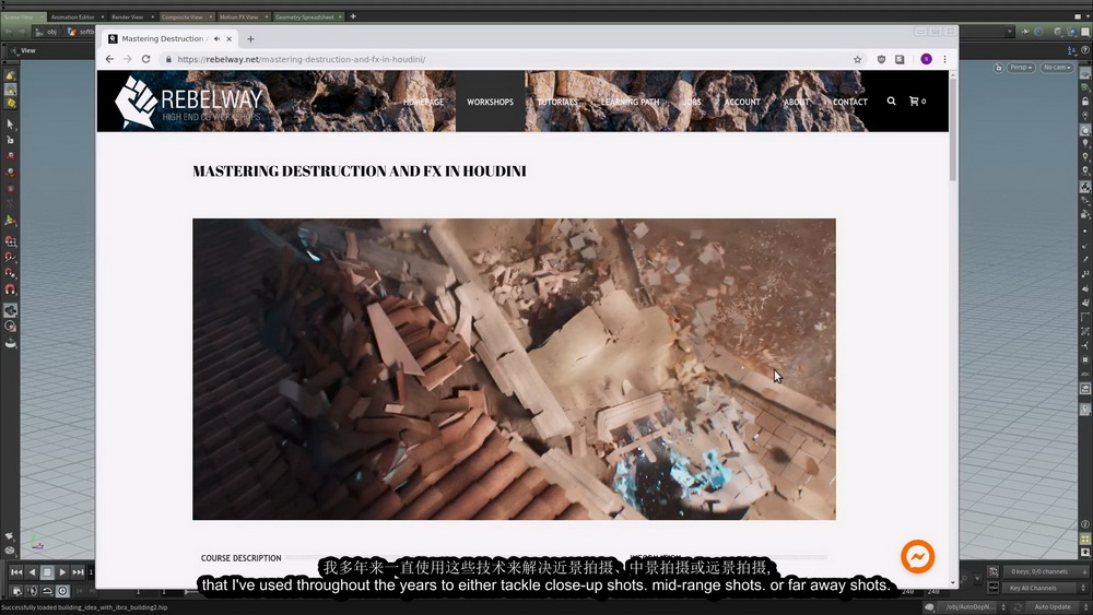 [rebelway学院-国语]精通HOUDINI破坏特效2019