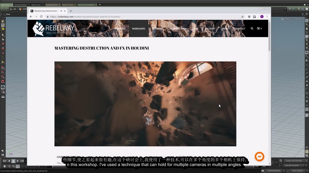 [rebelway学院-国语]精通HOUDINI破坏特效2019