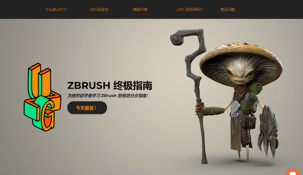 [国语]3d concept artist学院在线培训课程-ZBrush2020终极指南[完整十模块]