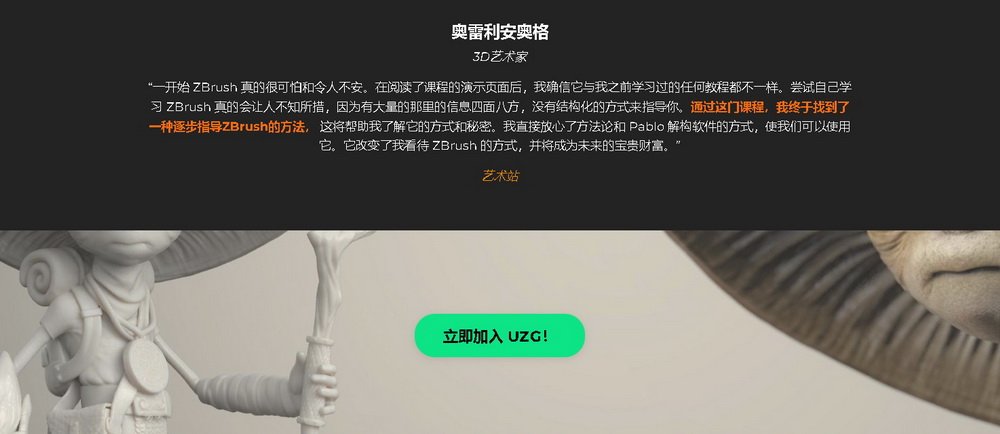 [国语]3d concept artist学院在线培训课程-ZBrush2020终极指南[完整十模块]