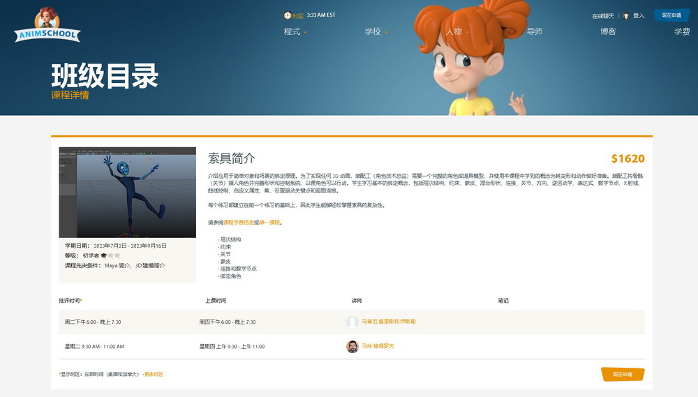 [AnimSchool学院-国语]maya动画师在线培训课程系列maya2023绑定技术[十周课程]