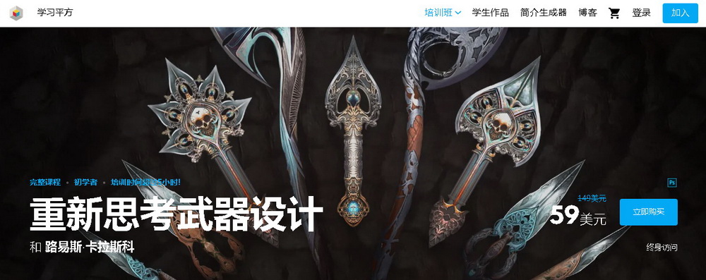 [learn squared学院][Luis Carrasco][国语]探索PS武器概念设计2023