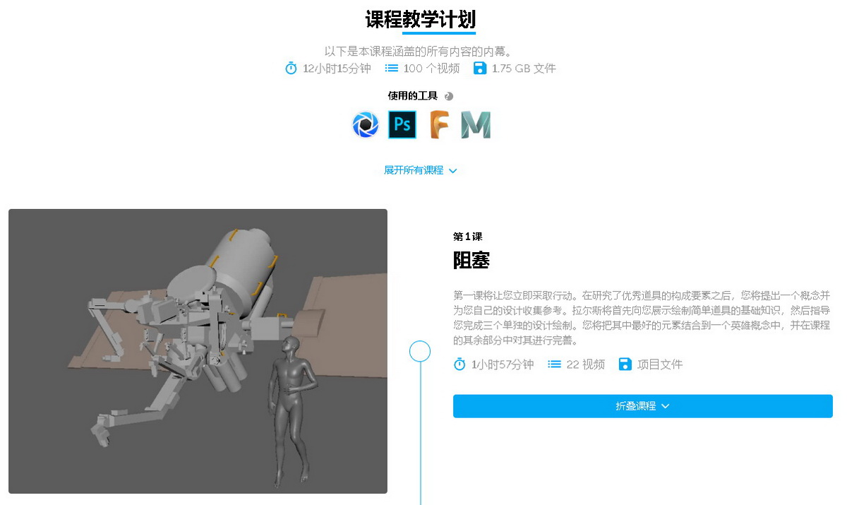 [learn squared学院][Lars Sowig][国语]maya+fusion360硬表面设计大师班2023