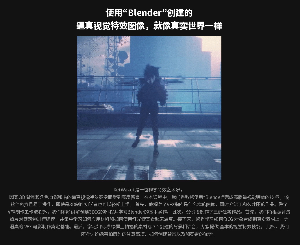 [coloso学院-Rei Wakui-国语]Blender3.3逼真实景合成特效